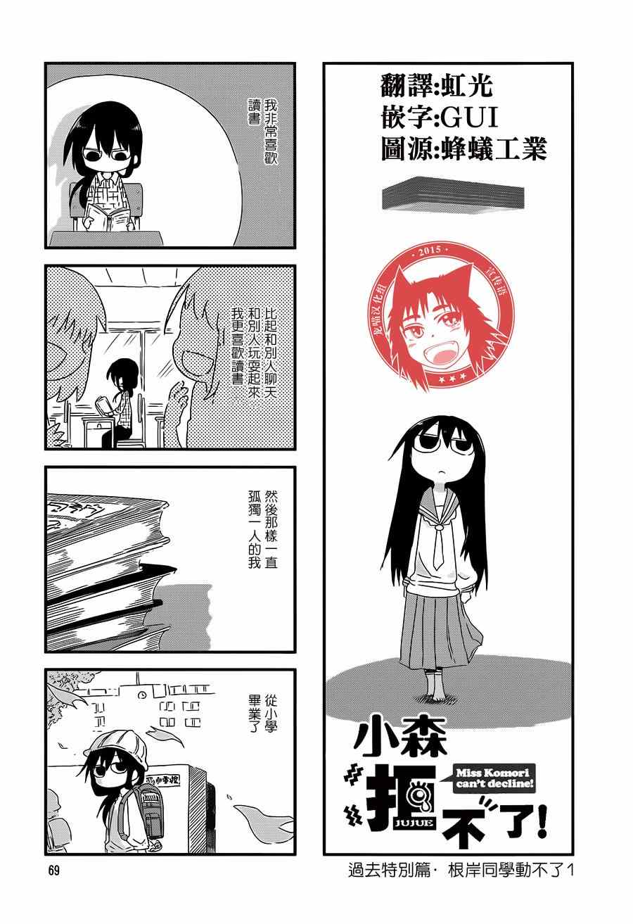 《小森拒不了！》漫画 小森拒不了 024集