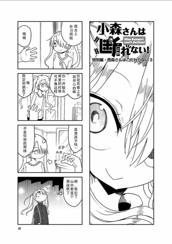 《小森拒不了！》漫画 小森拒不了 035话