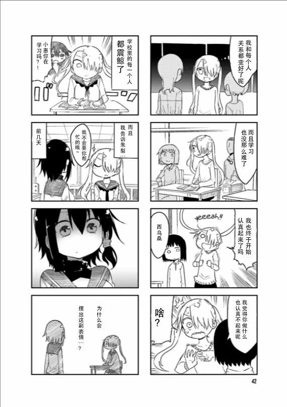 《小森拒不了！》漫画 小森拒不了 035话