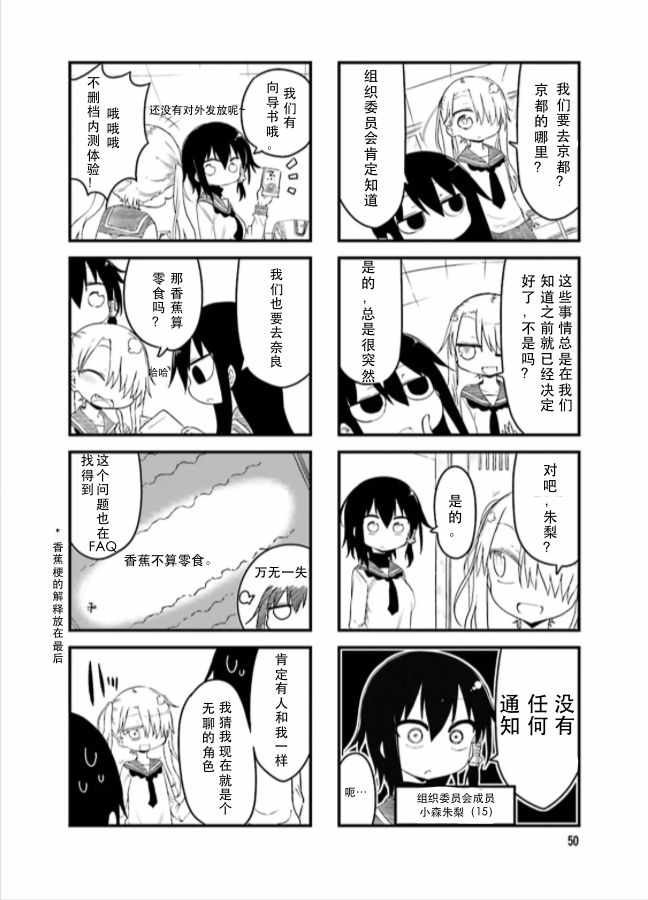 《小森拒不了！》漫画 小森拒不了 036话