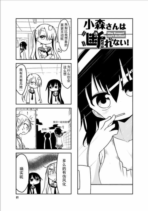 《小森拒不了！》漫画 小森拒不了 038话