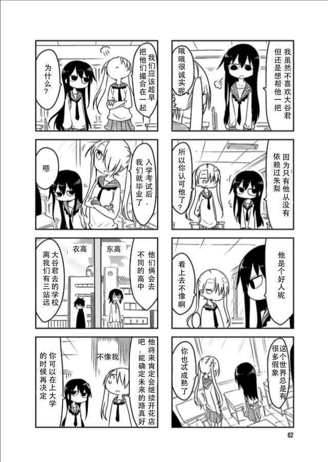 《小森拒不了！》漫画 小森拒不了 038话