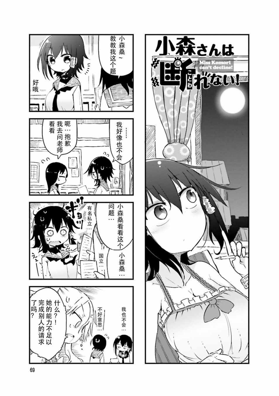 《小森拒不了！》漫画 小森拒不了 039话