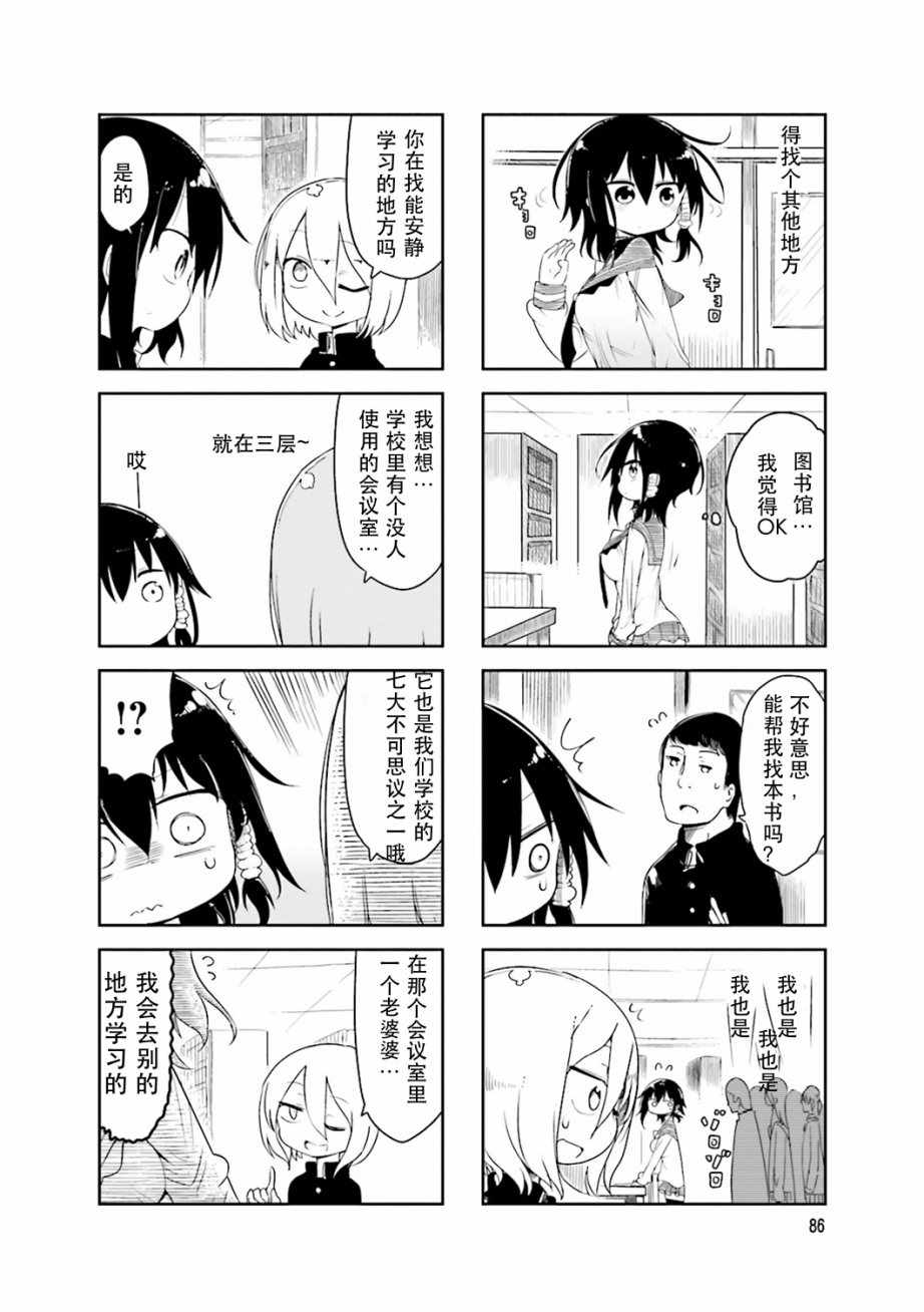 《小森拒不了！》漫画 小森拒不了 041话