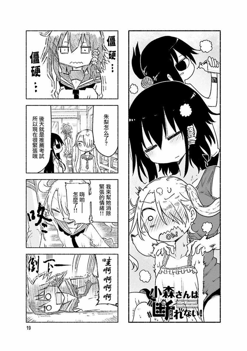 《小森拒不了！》漫画 小森拒不了 046话