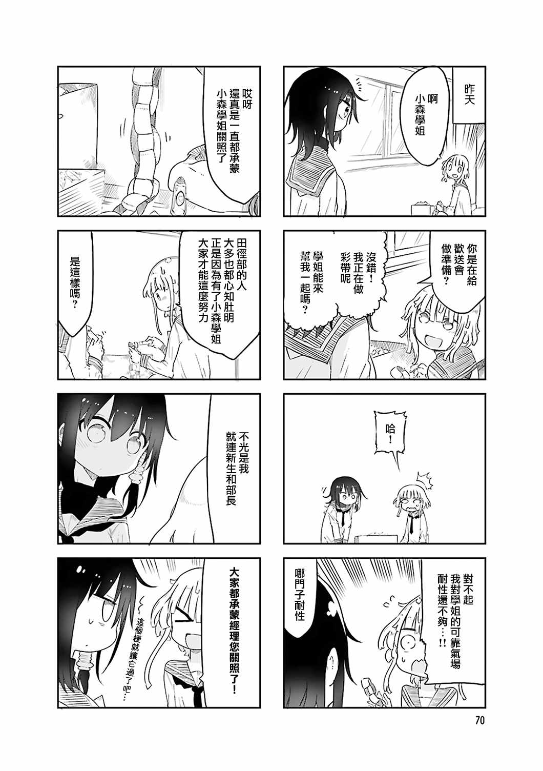 《小森拒不了！》漫画 小森拒不了 052话