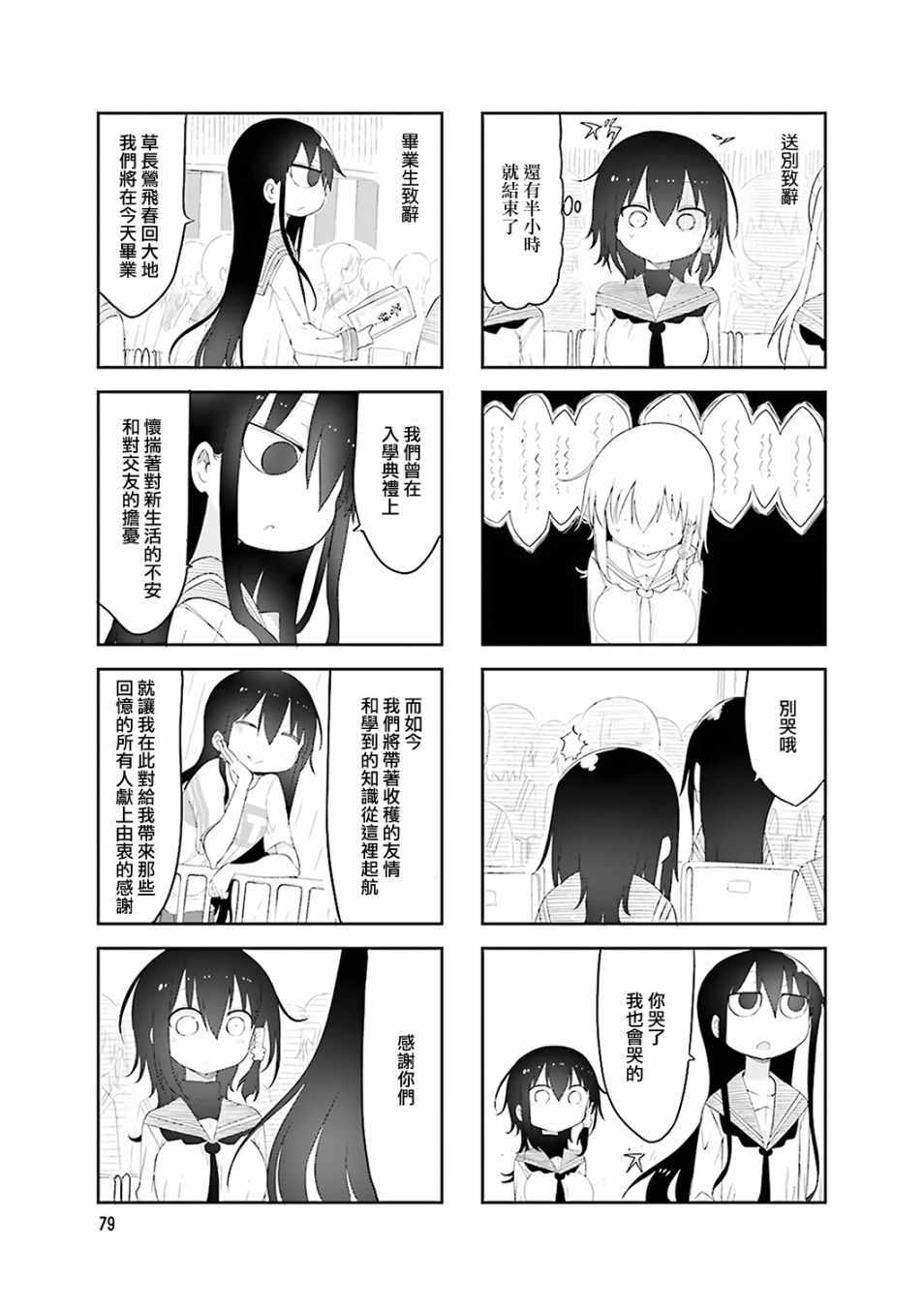 《小森拒不了！》漫画 小森拒不了 053话