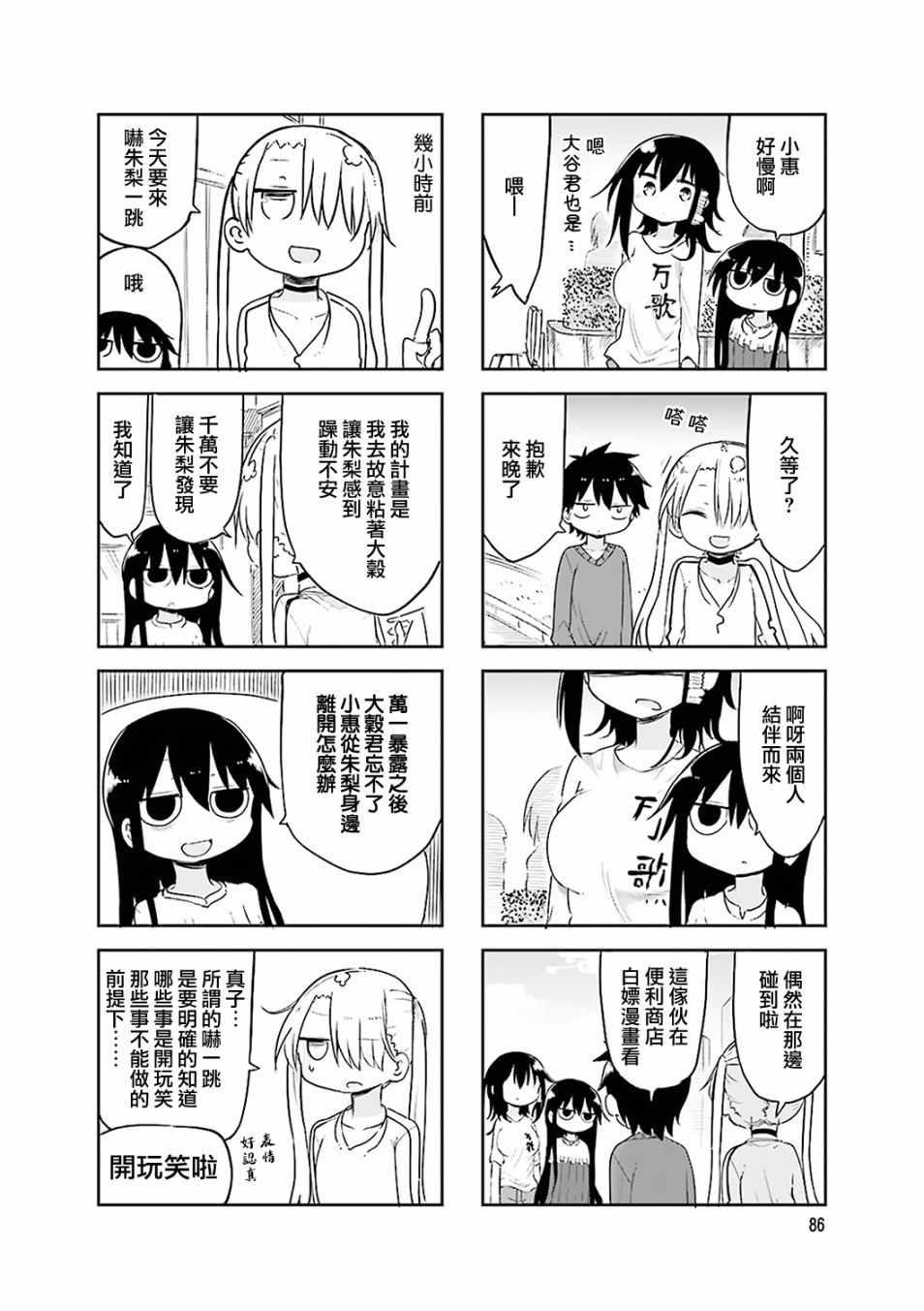 《小森拒不了！》漫画 小森拒不了 054集