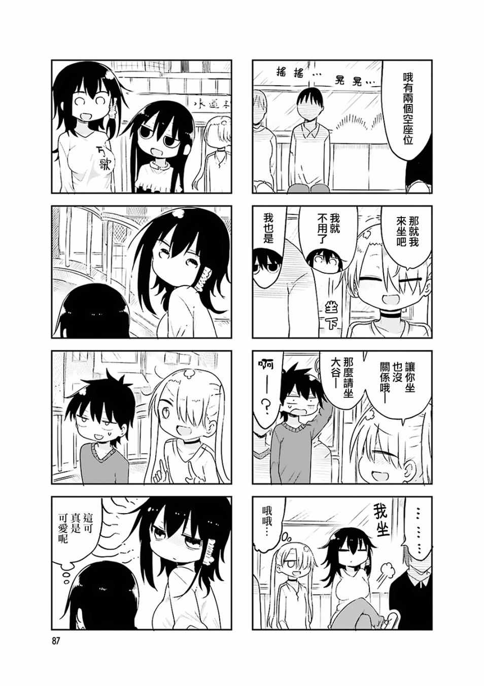 《小森拒不了！》漫画 小森拒不了 054集