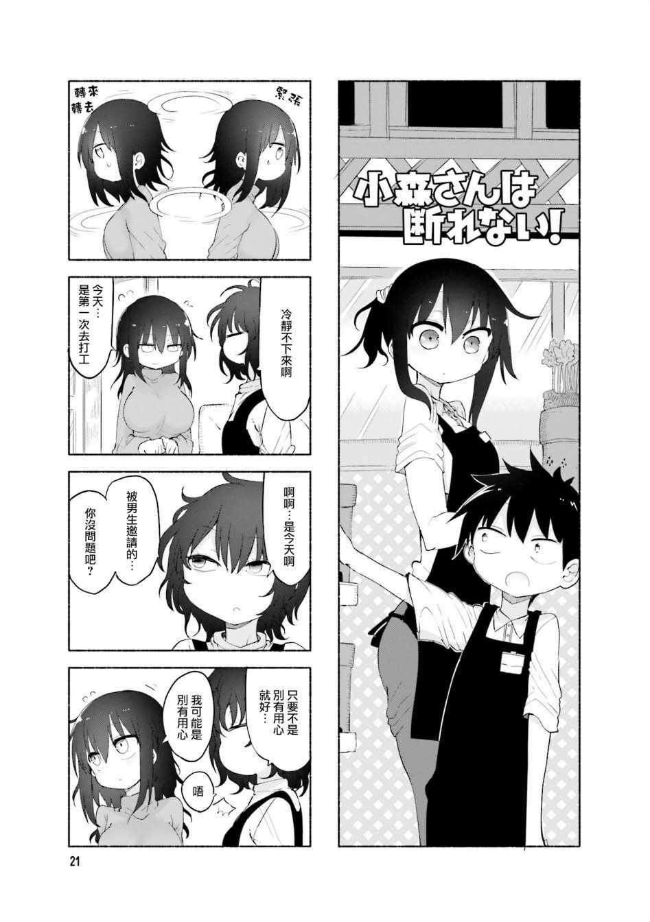 《小森拒不了！》漫画 小森拒不了 058集