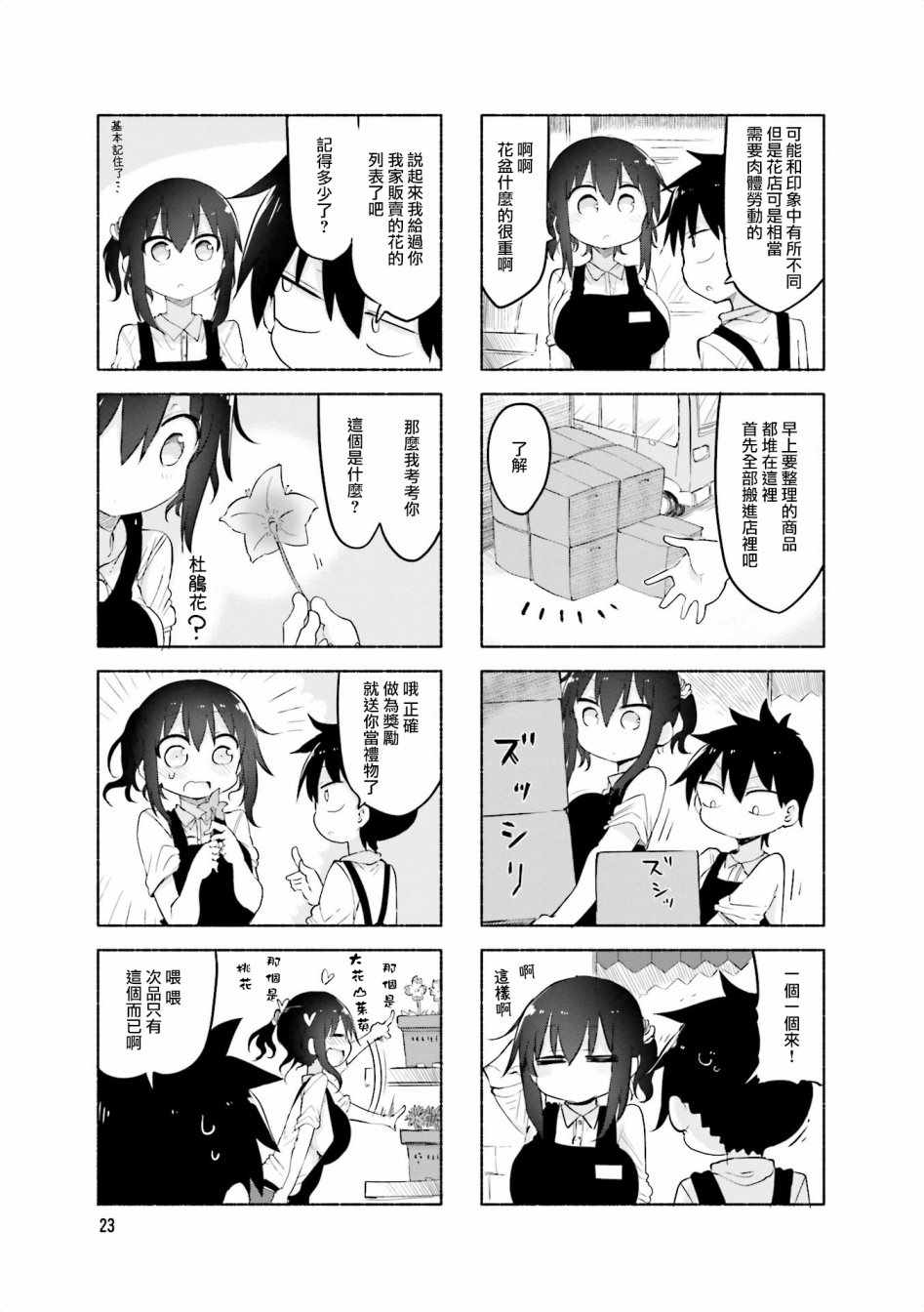 《小森拒不了！》漫画 小森拒不了 058集