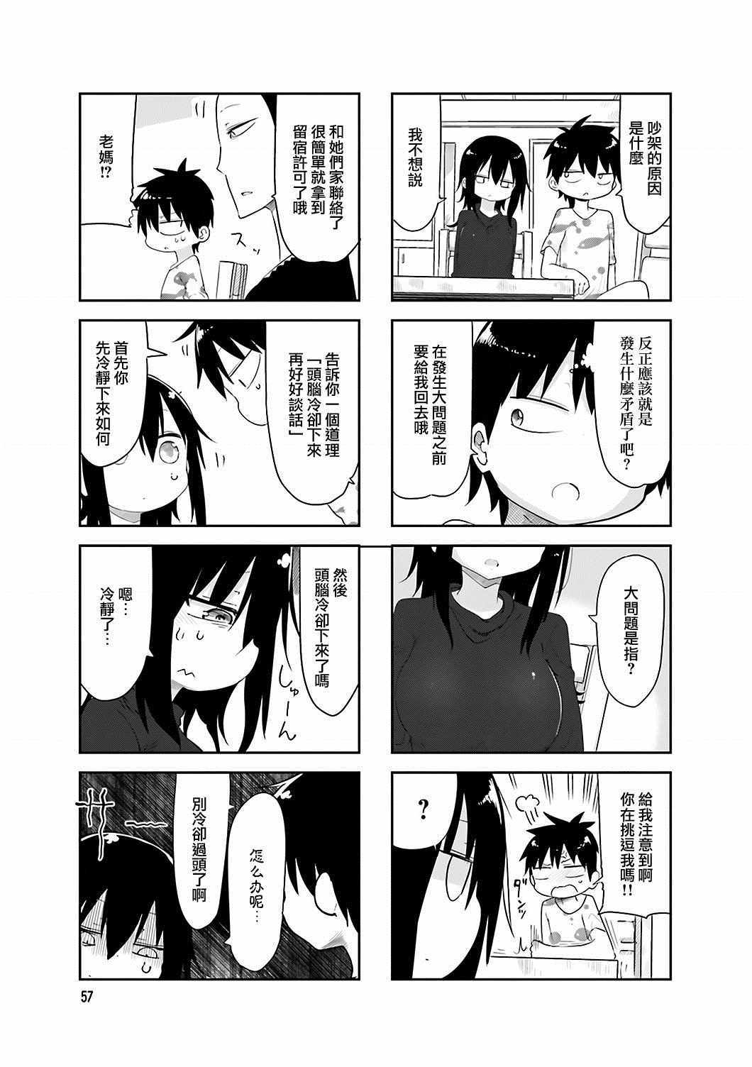 《小森拒不了！》漫画 小森拒不了 062集