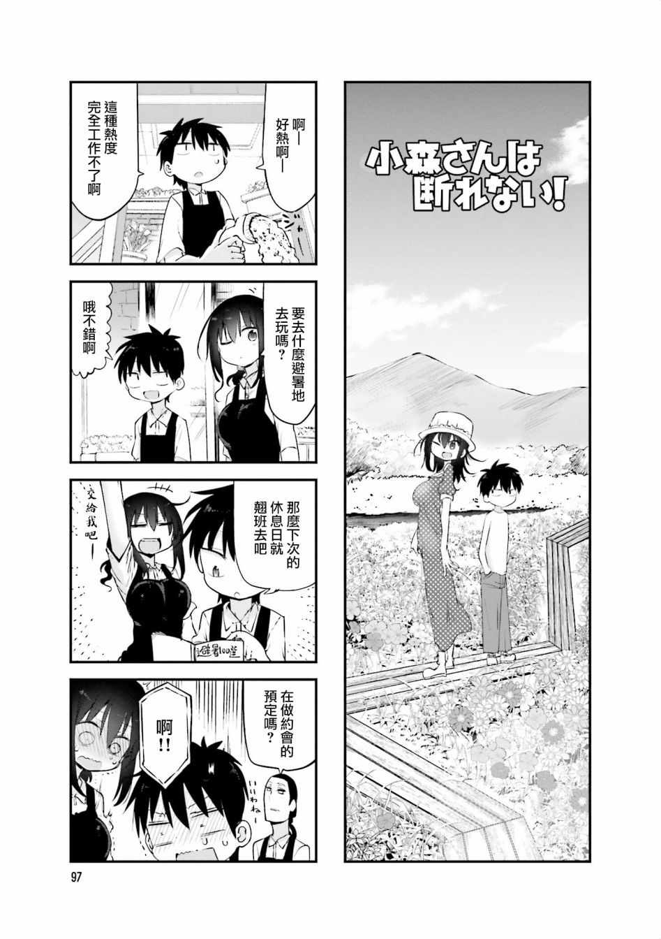 《小森拒不了！》漫画 小森拒不了 067集