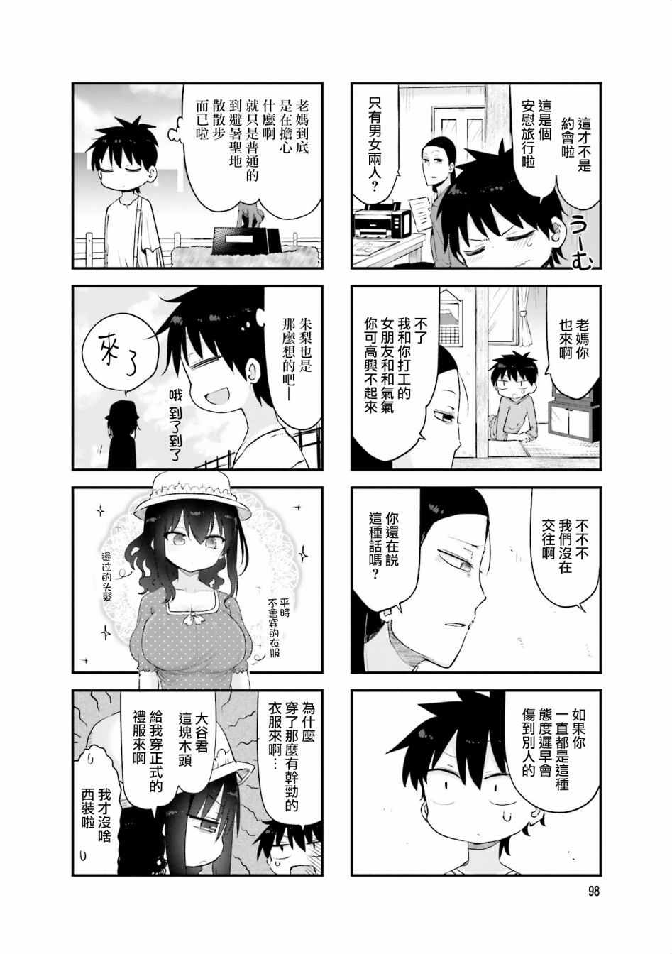 《小森拒不了！》漫画 小森拒不了 067集