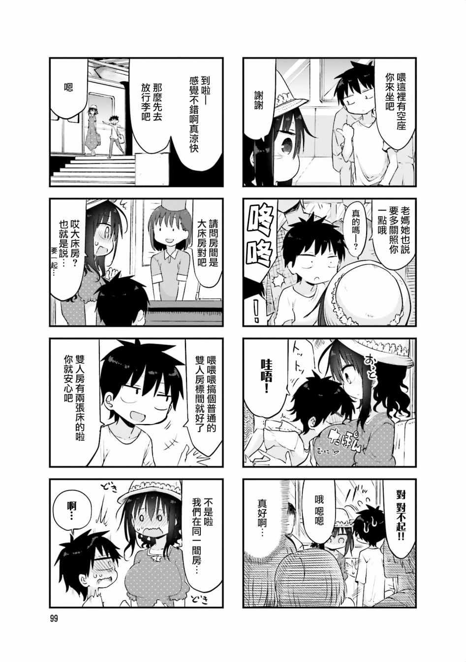 《小森拒不了！》漫画 小森拒不了 067集