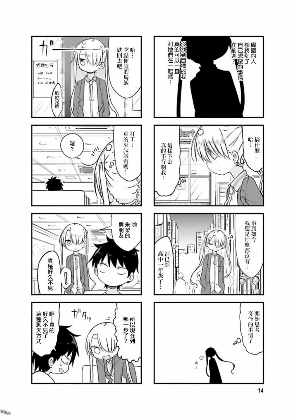 《小森拒不了！》漫画 小森拒不了 070集