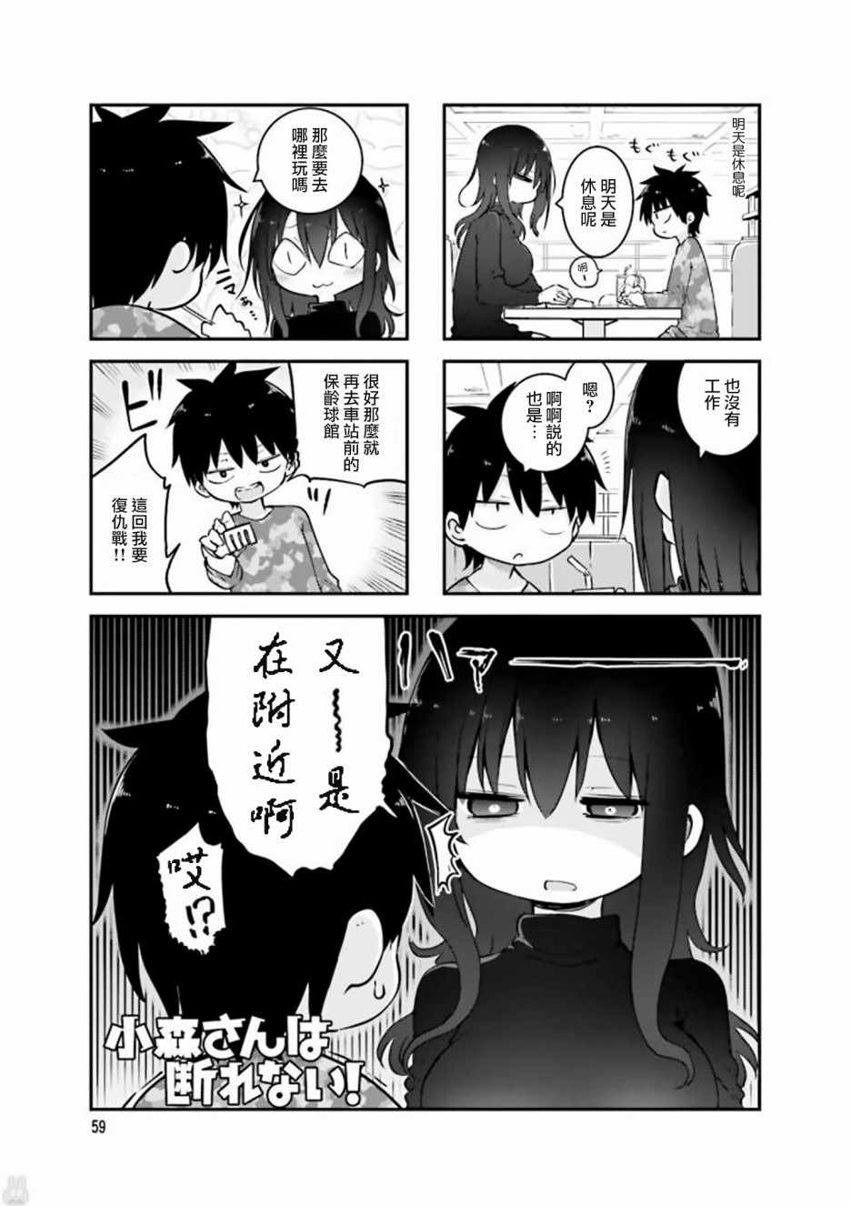 《小森拒不了！》漫画 小森拒不了 076集