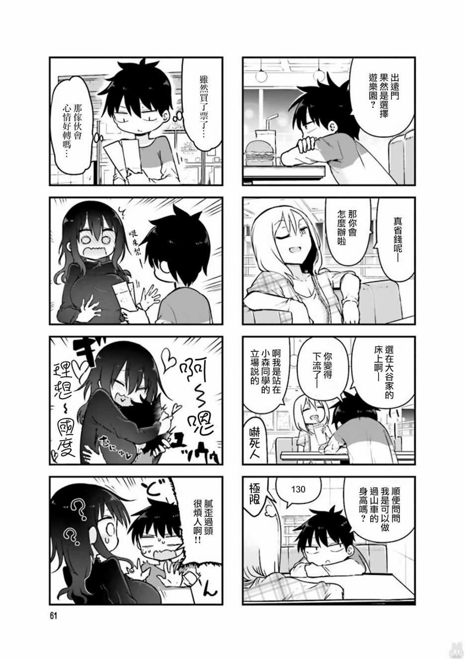 《小森拒不了！》漫画 小森拒不了 076集