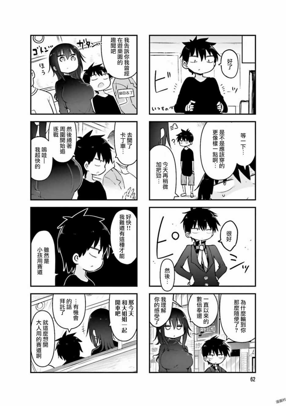 《小森拒不了！》漫画 小森拒不了 076集