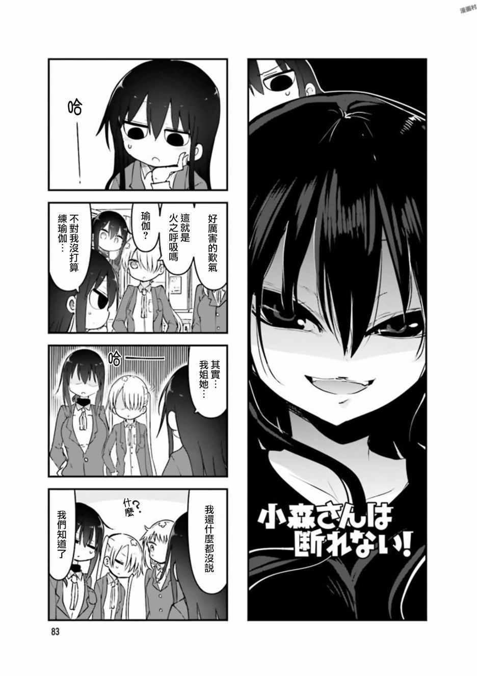 《小森拒不了！》漫画 小森拒不了 079集