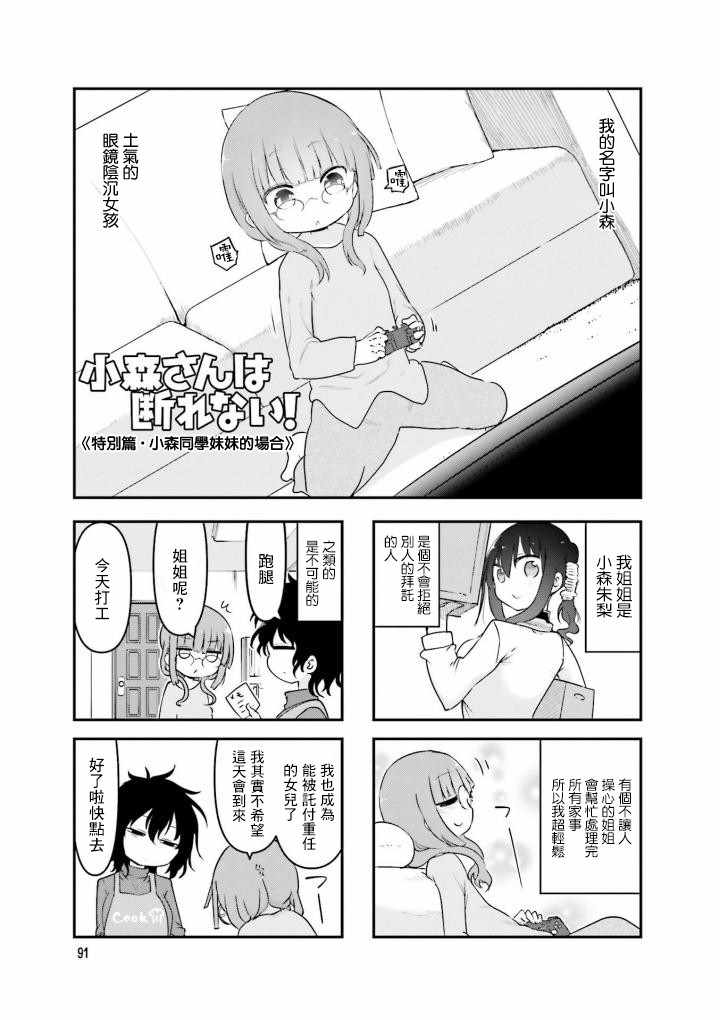 《小森拒不了！》漫画 小森拒不了 080集