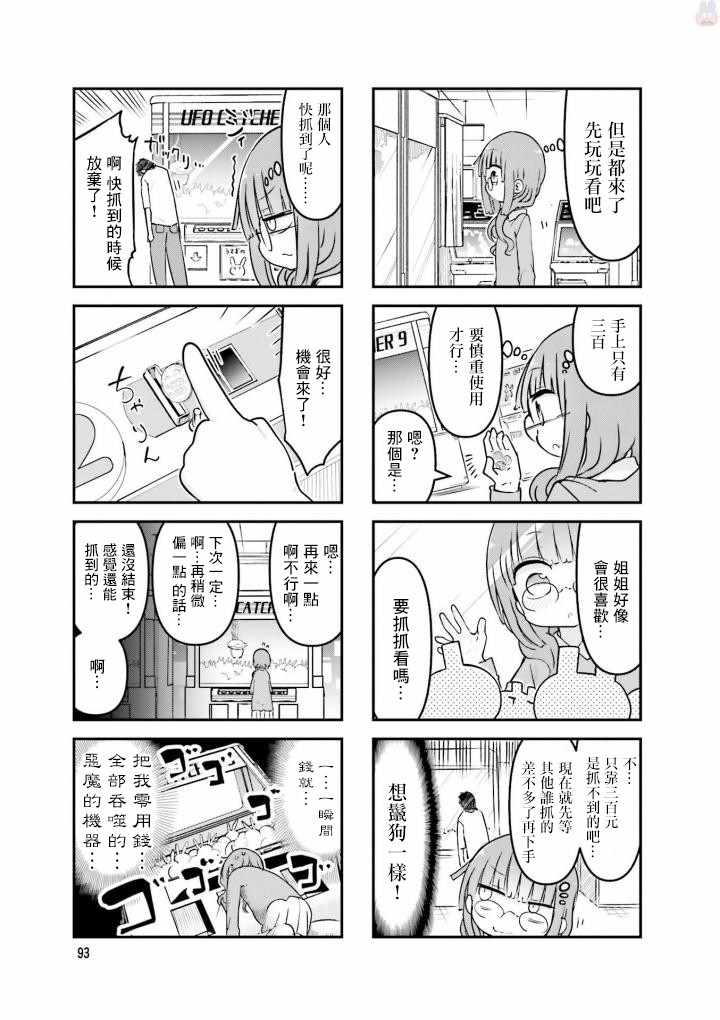 《小森拒不了！》漫画 小森拒不了 080集