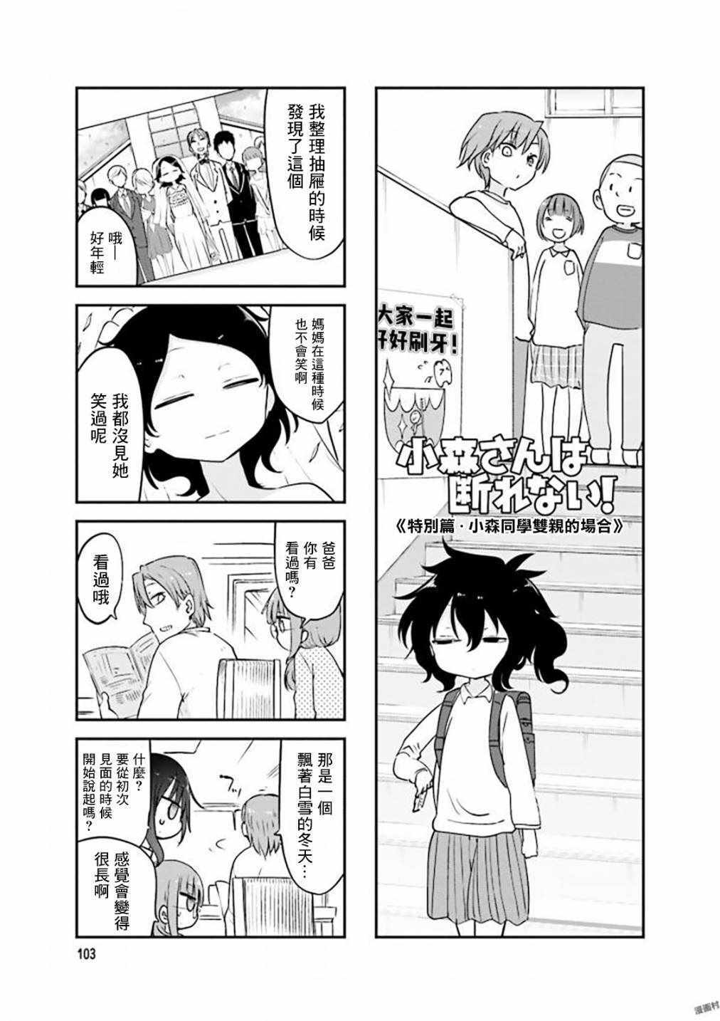 《小森拒不了！》漫画 小森拒不了 082集