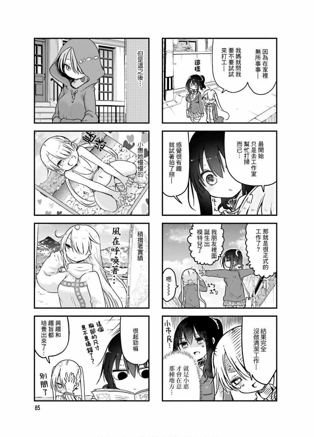 《小森拒不了！》漫画 小森拒不了 093集