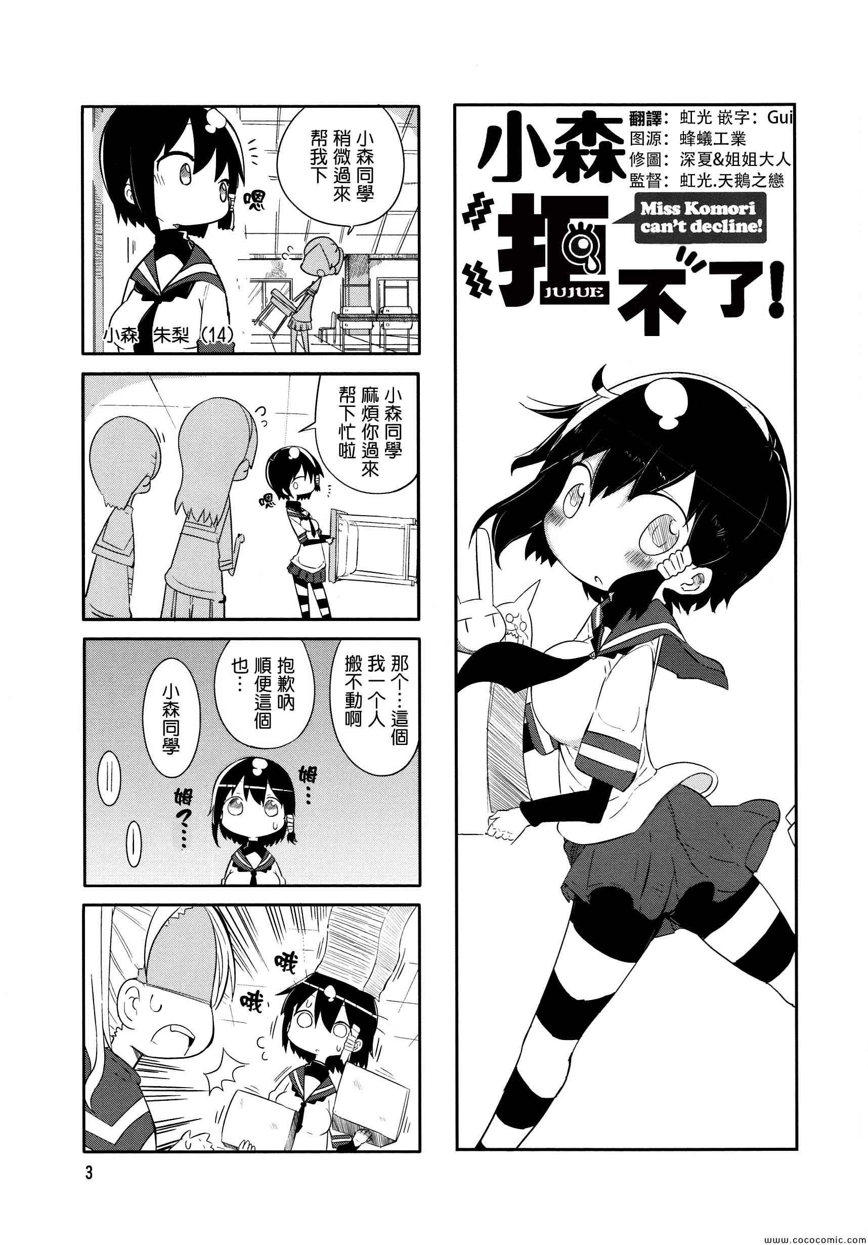 《小森拒不了！》漫画 小森拒不了 001集