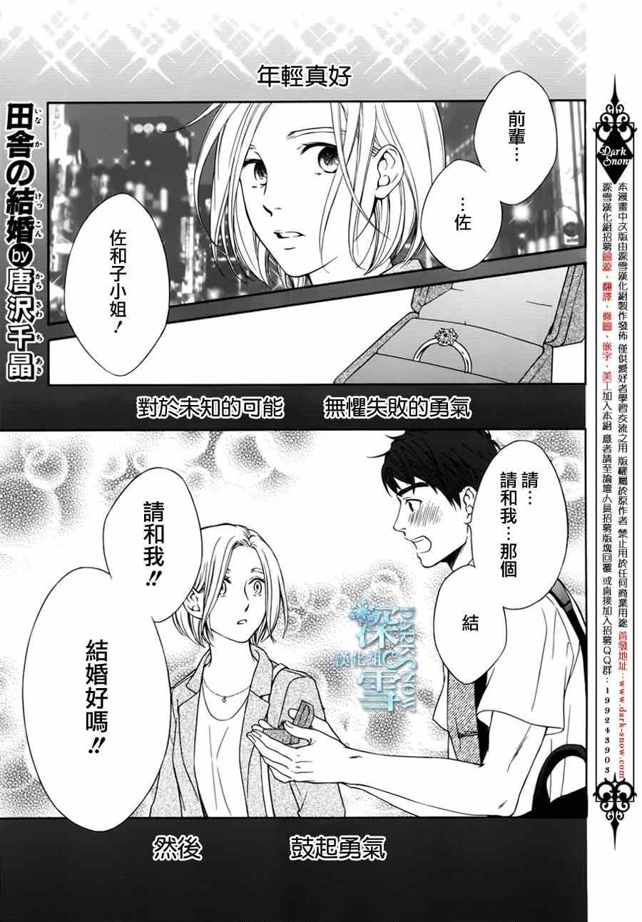 《乡村婚礼》漫画 006集