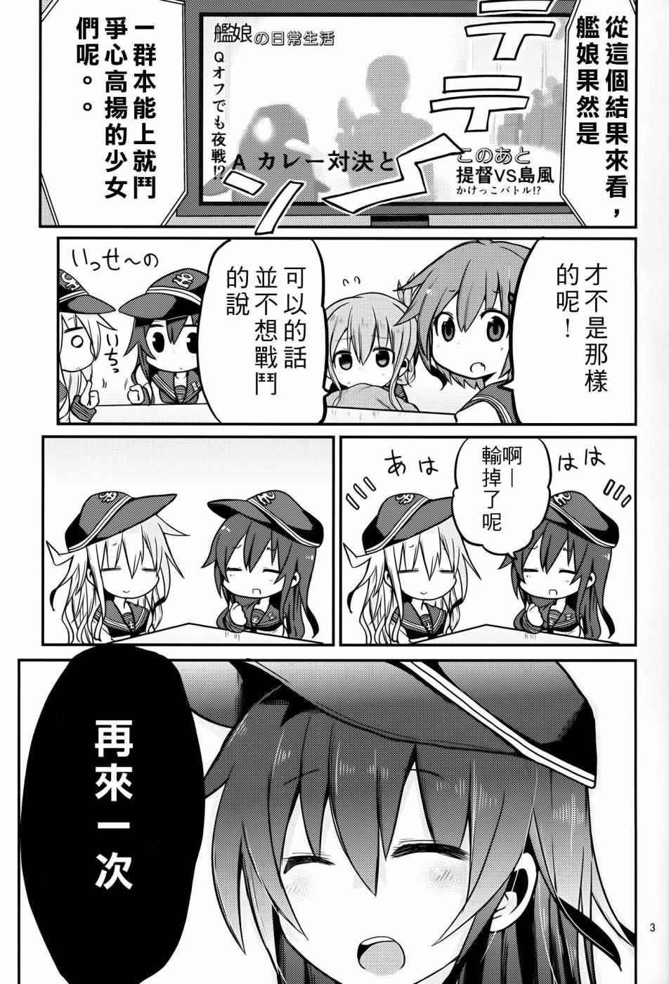 《晓型记录手册》漫画 番外篇02