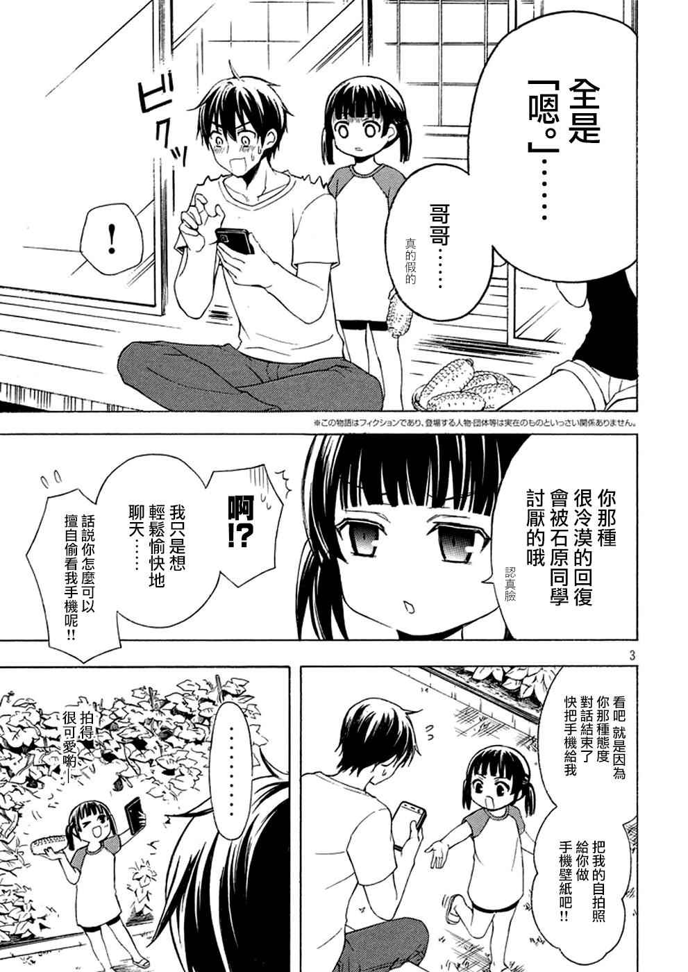 《渡君的XX即将崩坏》漫画 即将崩坏 025话