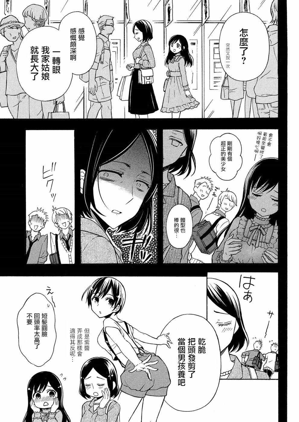 《渡君的XX即将崩坏》漫画 即将崩坏 036话