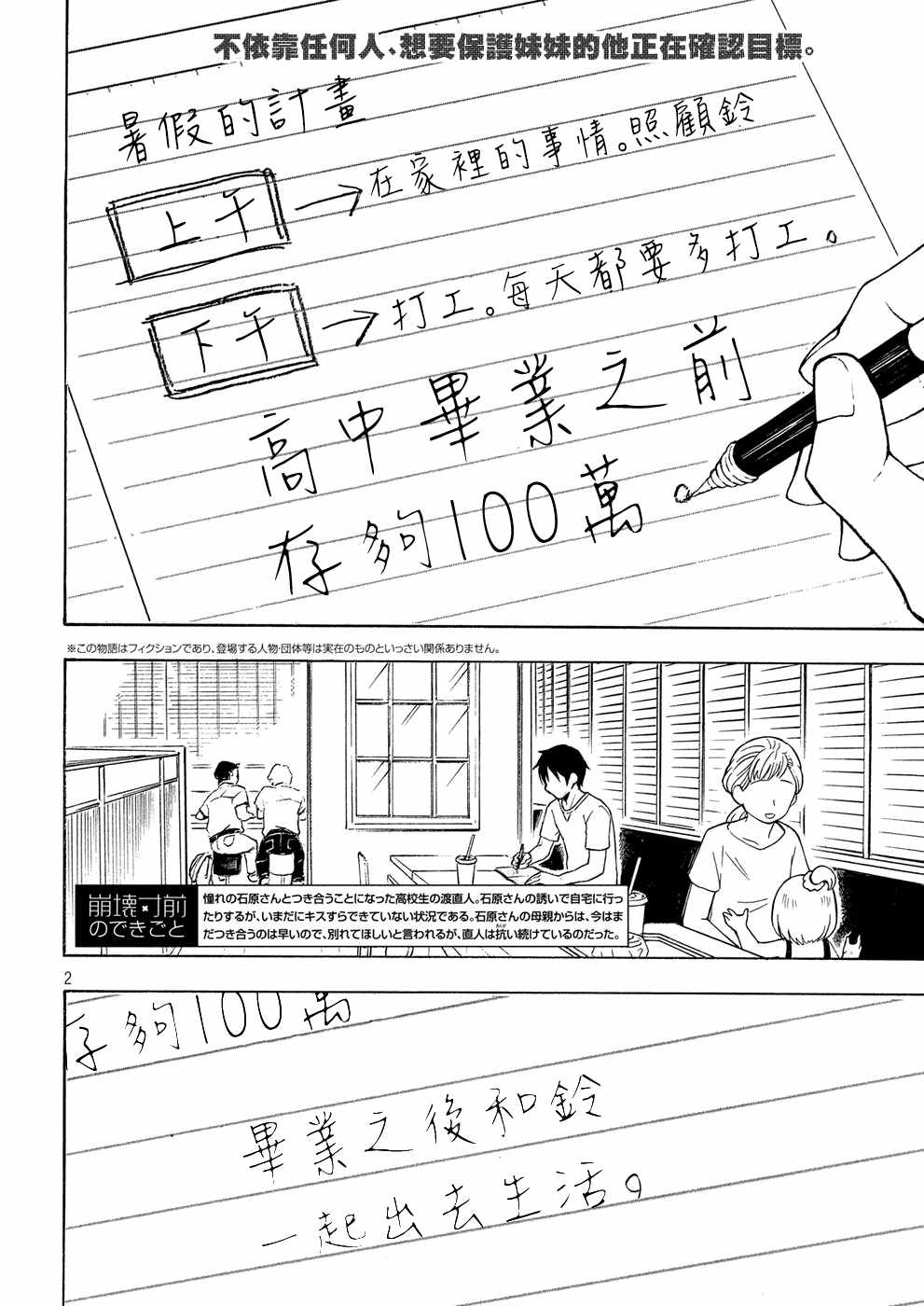 《渡君的XX即将崩坏》漫画 即将崩坏 037话