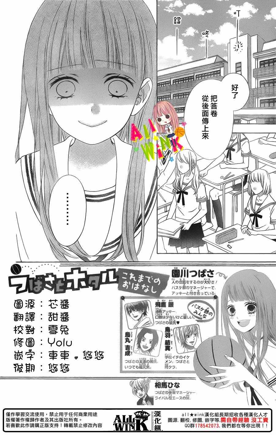 《翼与萤火虫》漫画 042话