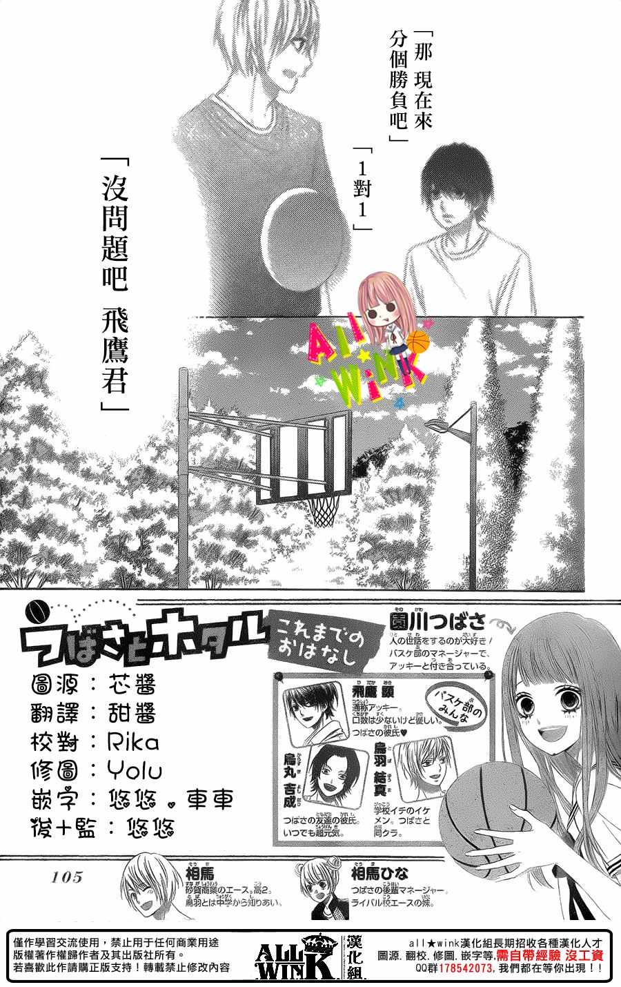 《翼与萤火虫》漫画 043话