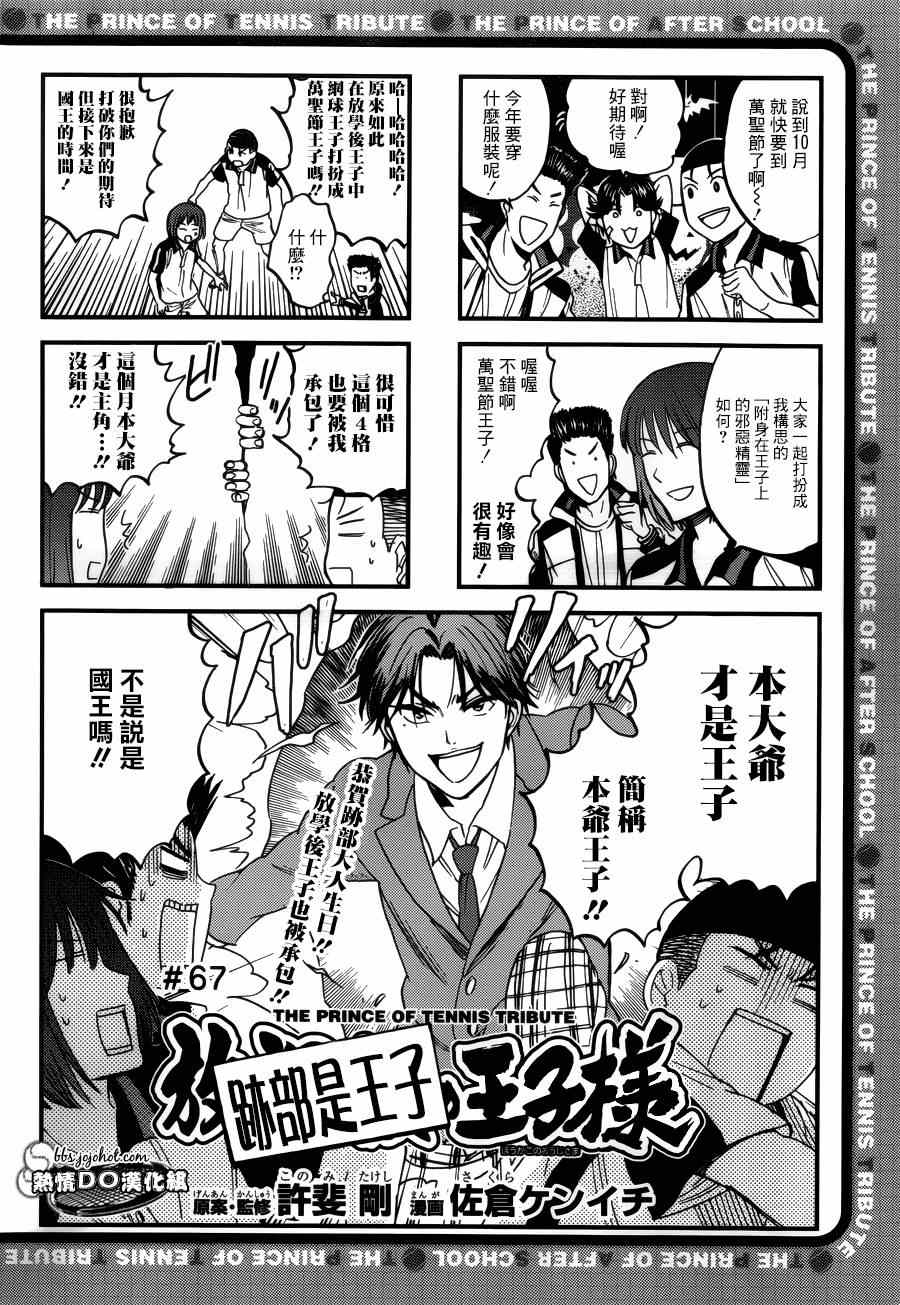 《放课后的王子》漫画 067集