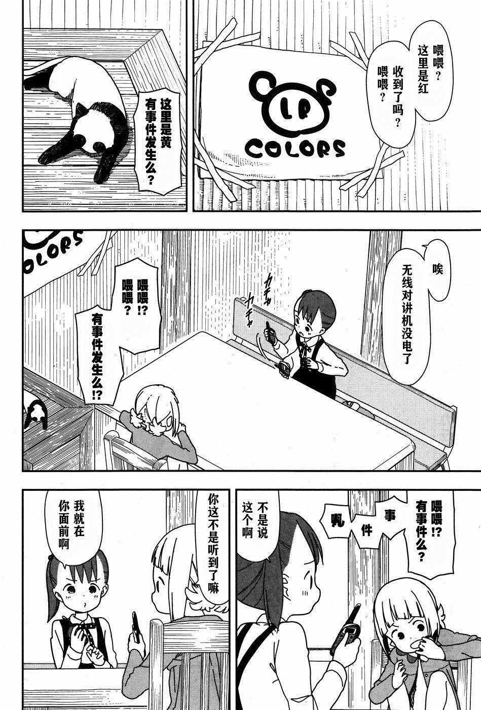 《三星colors》漫画 021话