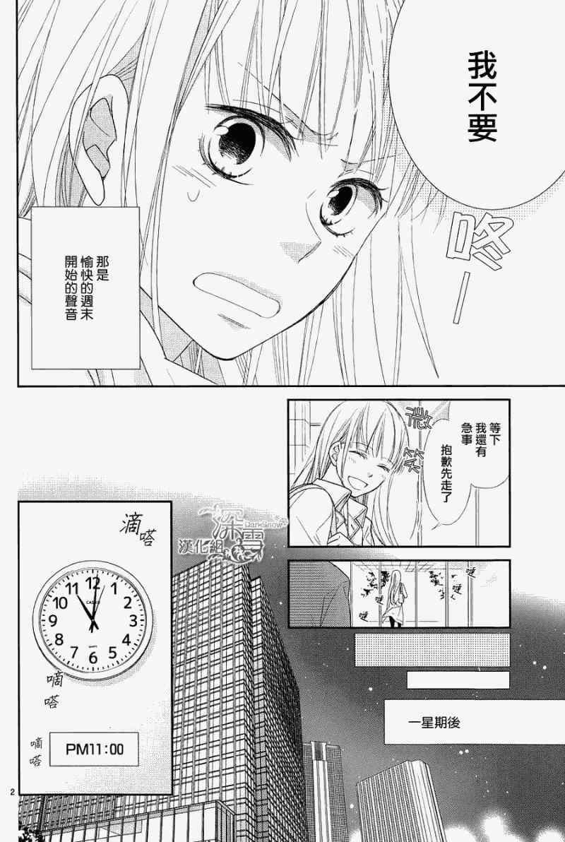 《初恋在星期五》漫画 001集