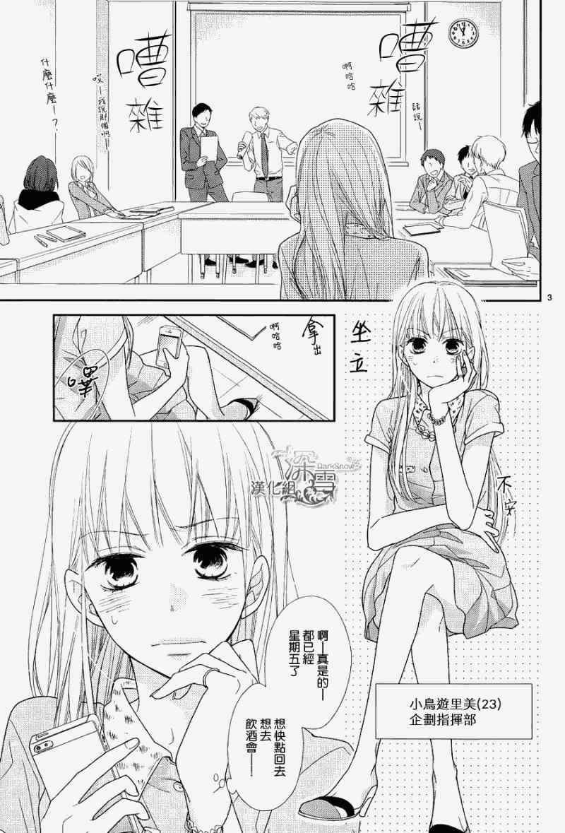 《初恋在星期五》漫画 001集