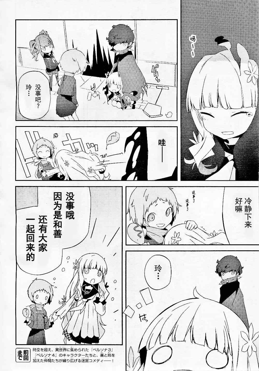 《PersonaQ》漫画 002集