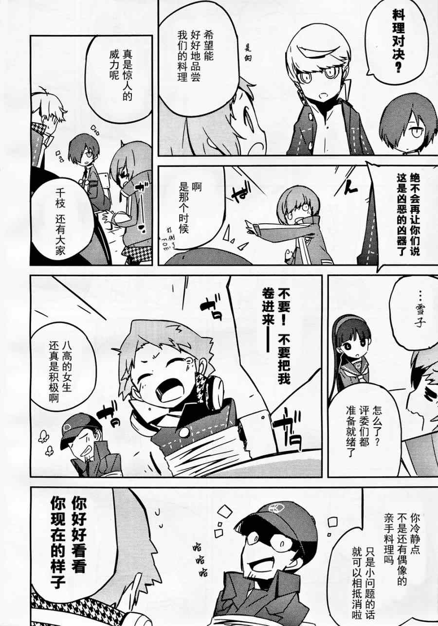 《PersonaQ》漫画 006话