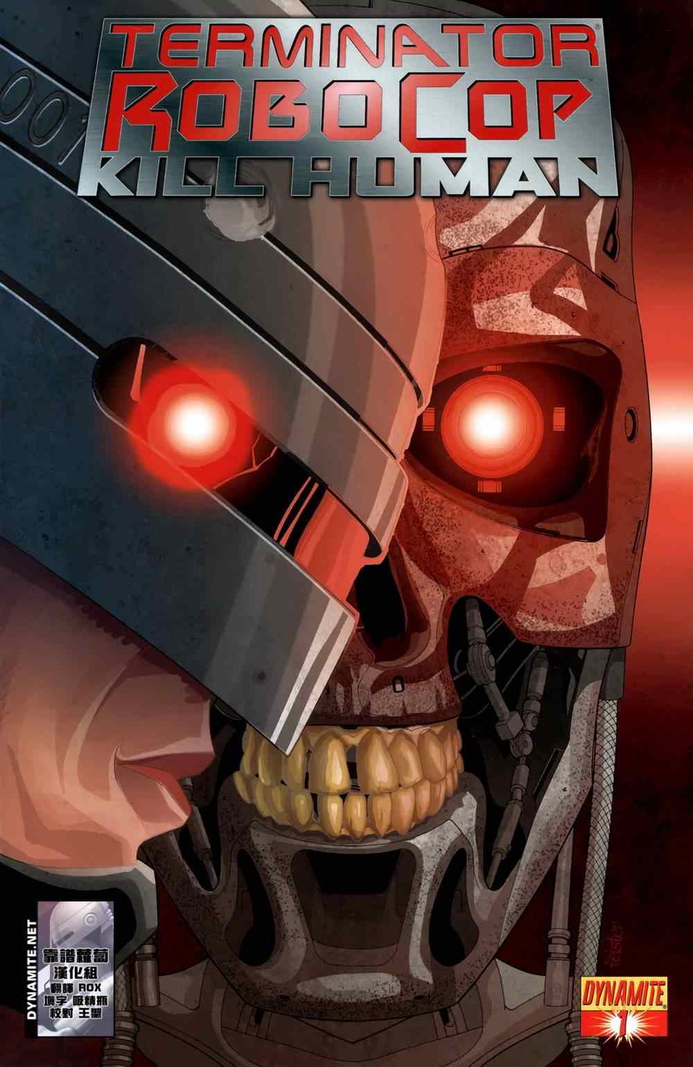 《机械战警v终结者》漫画 001卷