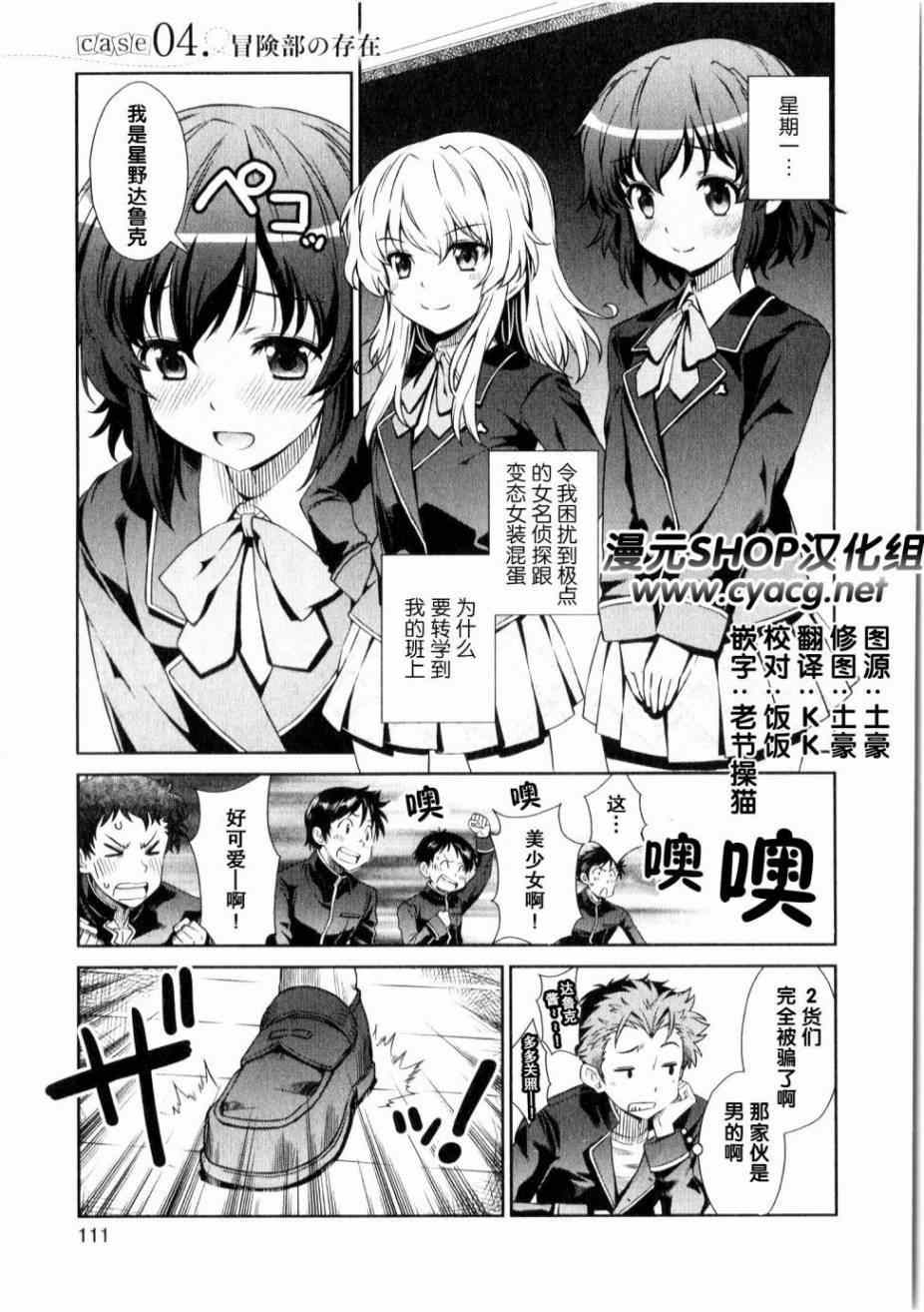 《龙娘七七七埋藏的宝藏》漫画 七七七的宝藏 004集