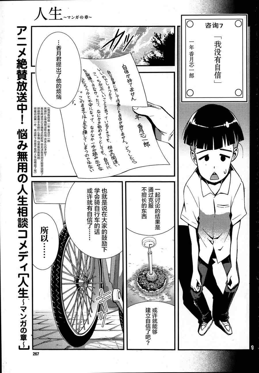 《人生》漫画 007集