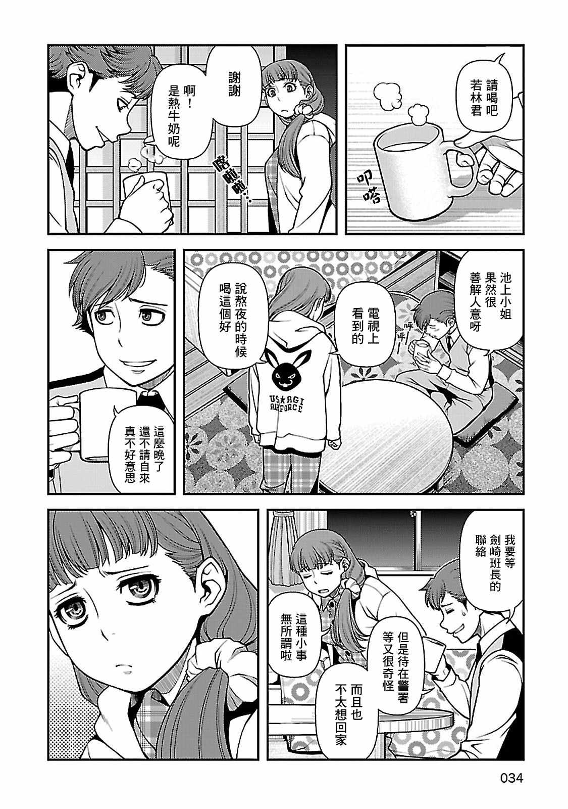 《不死的猎犬》漫画 035话