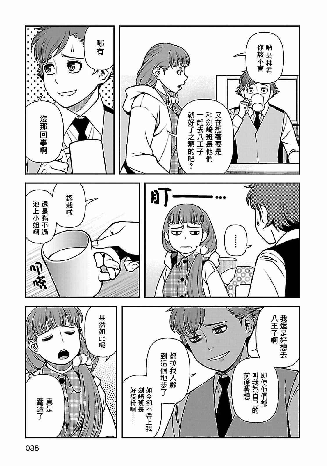 《不死的猎犬》漫画 035话