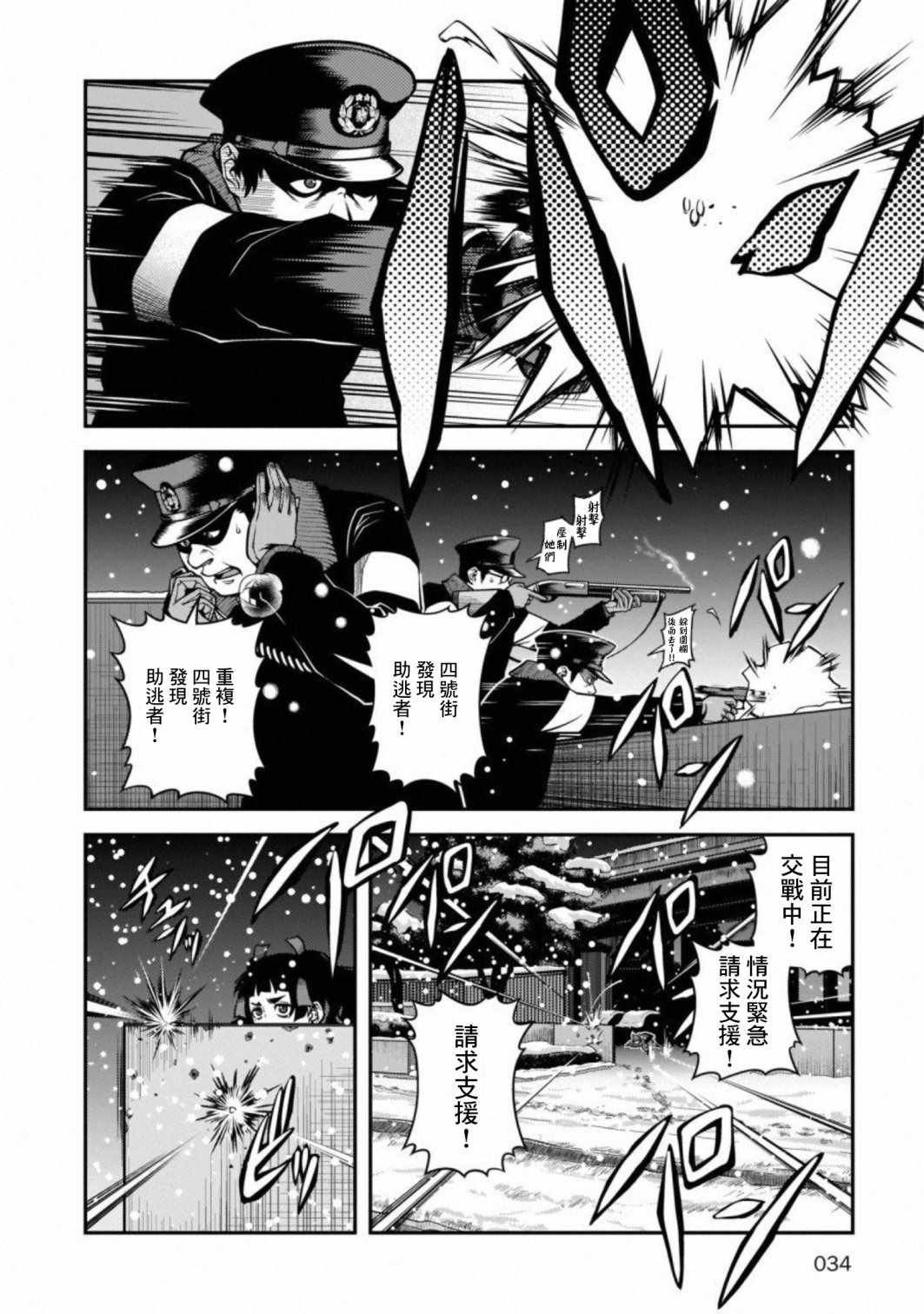 《不死的猎犬》漫画 055集