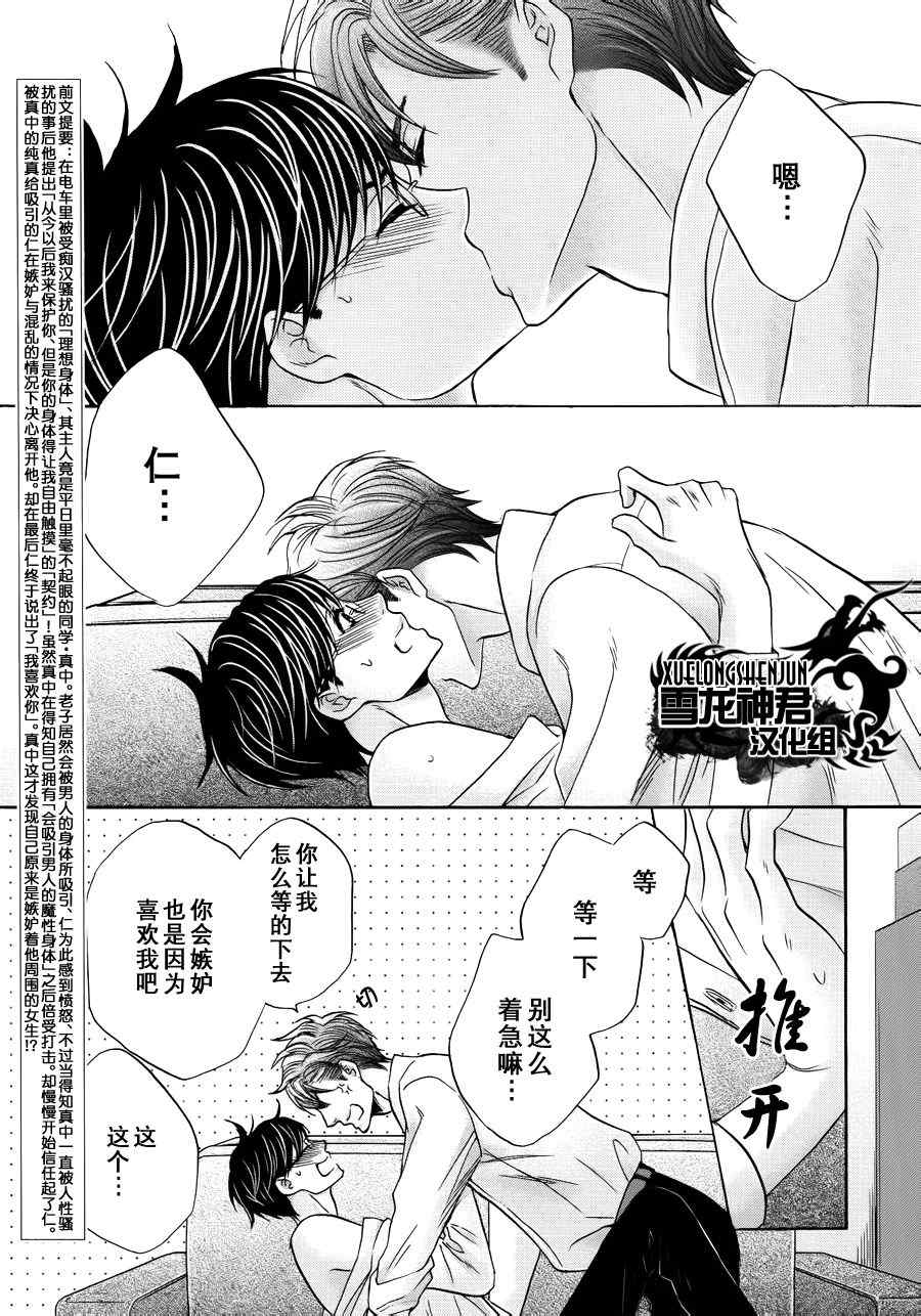 《猛兽的校园生活》漫画 006集