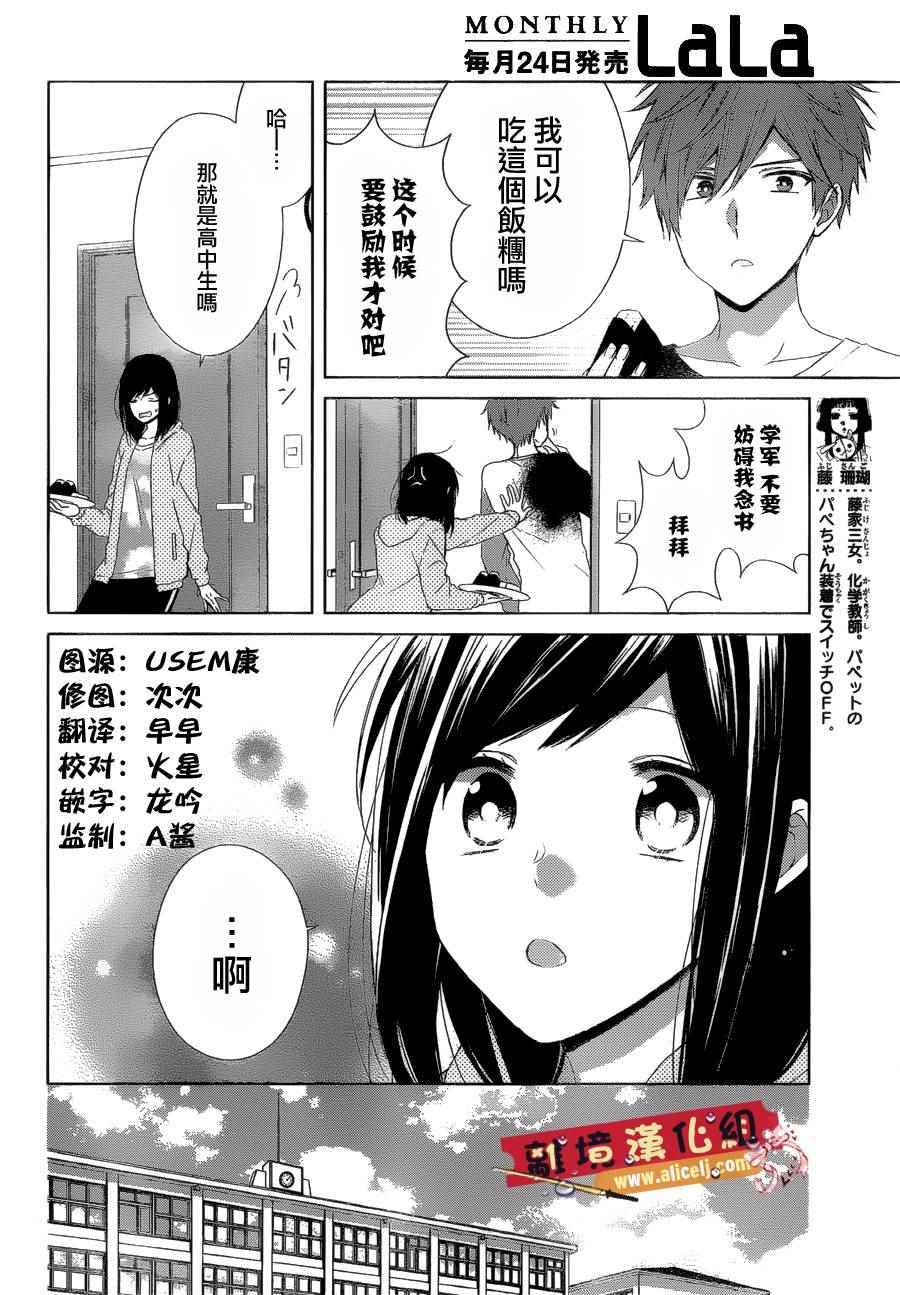 《水珠HoneyBoy》漫画 036话